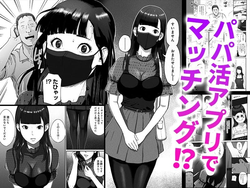 職場の女子とアプリで出会ったら