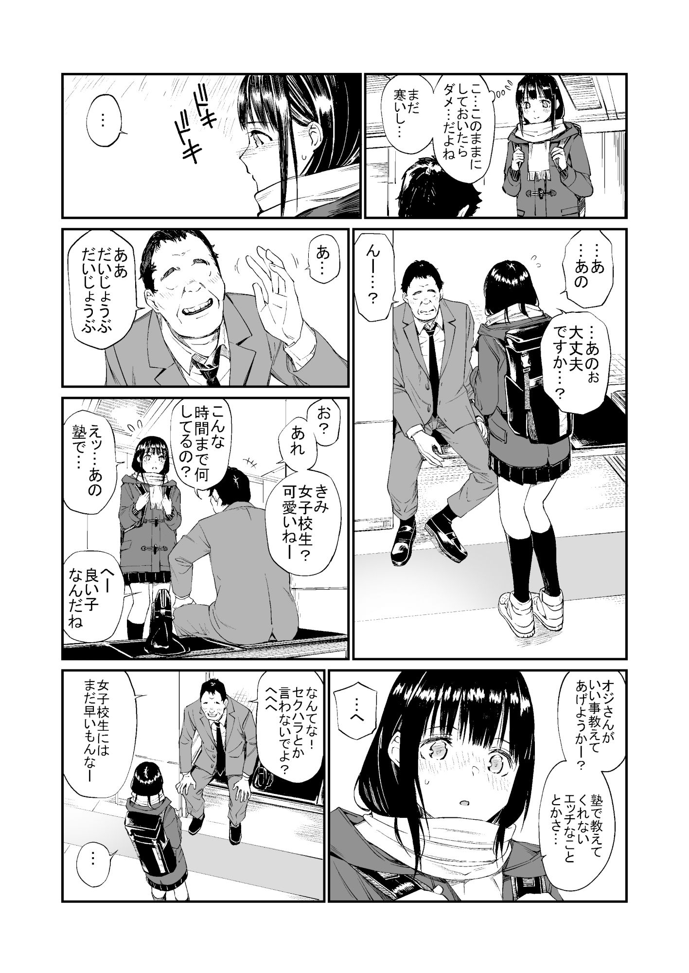 おじさんで埋める穴 エロ漫画