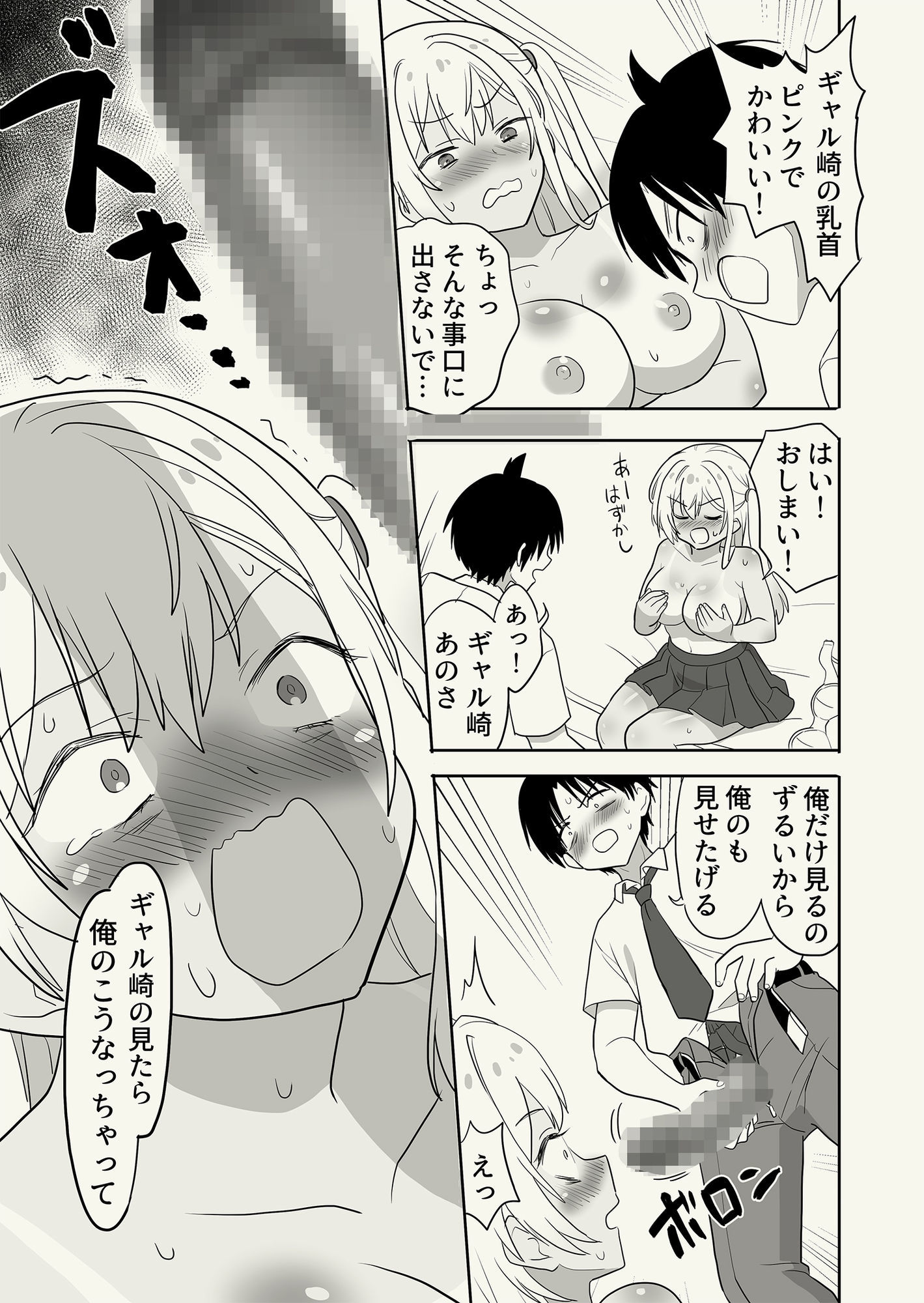「ギャル崎さんに土下座したらエッチなことさせてくれた」の本編サンプル。背徳感に溢れたスムーズな展開から、一気に関係が深まっていくエッチシーン