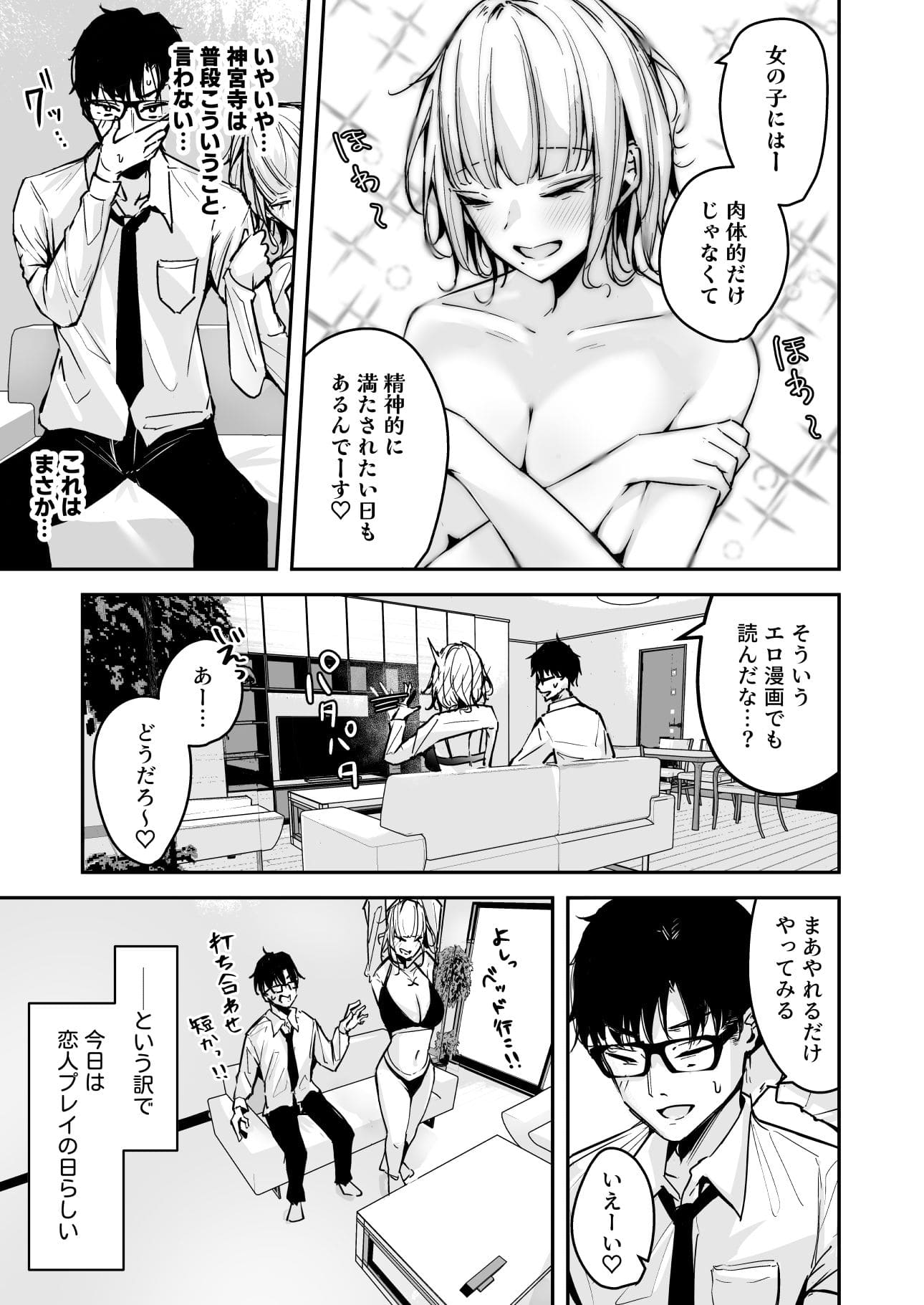 金髪長乳ギャルの願望