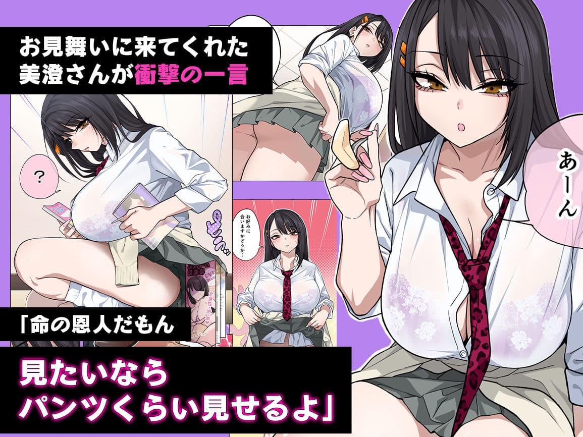 怪我で動けない主人公を甲斐甲斐しく世話するギャルの様子