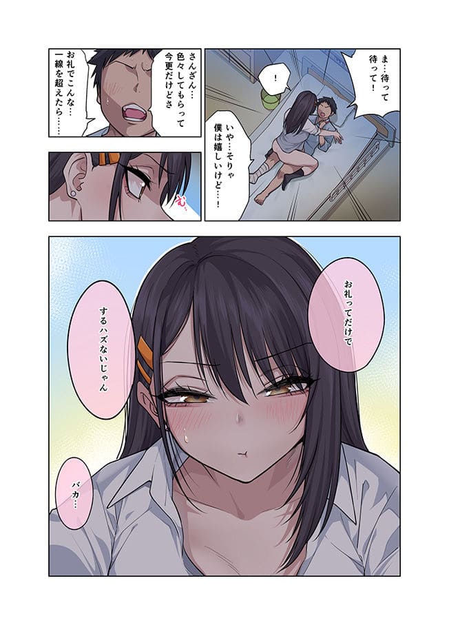 入院生活から一転、退院後の甘いアフターストーリー