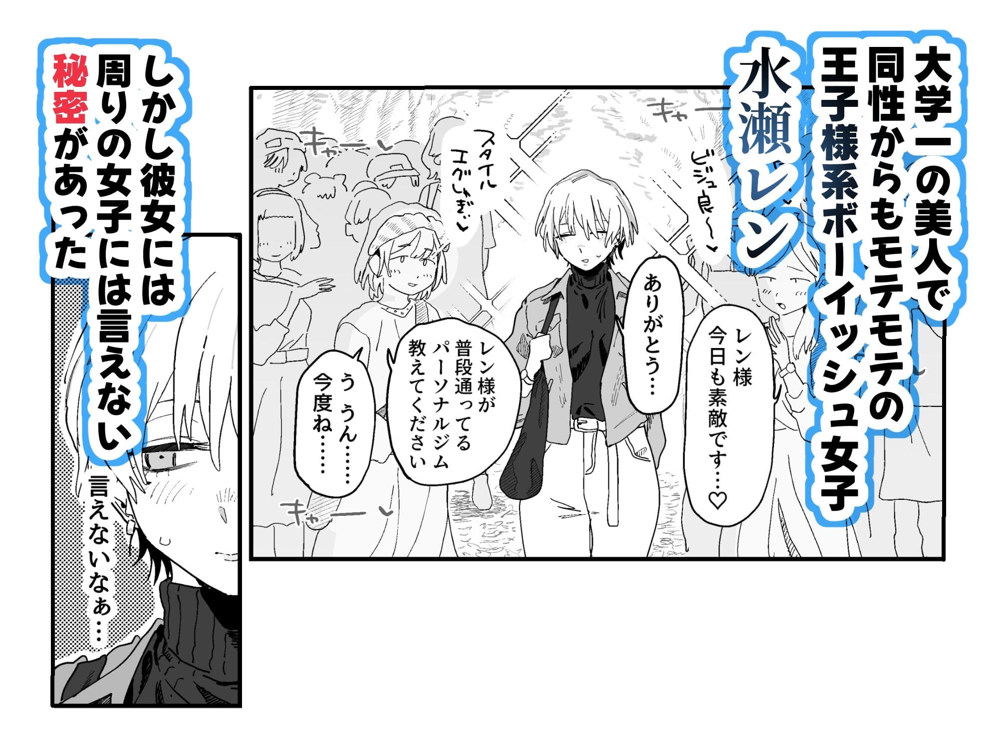 体型だるだる王子様 水瀬レンはオナりたい 立ち読みサンプル