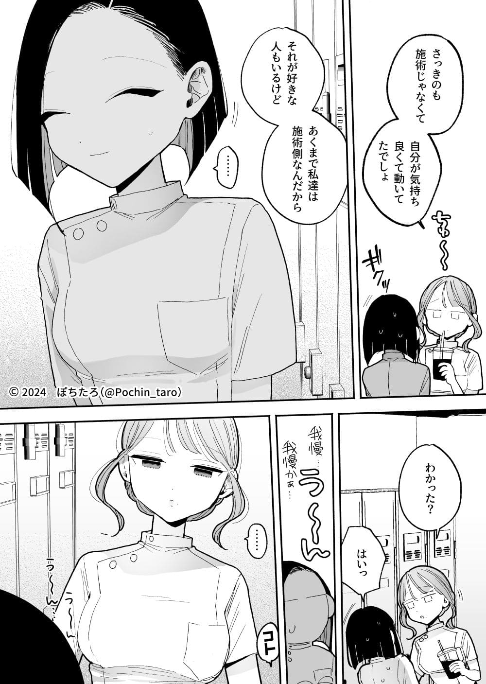 エロ漫画 ぽちたろ