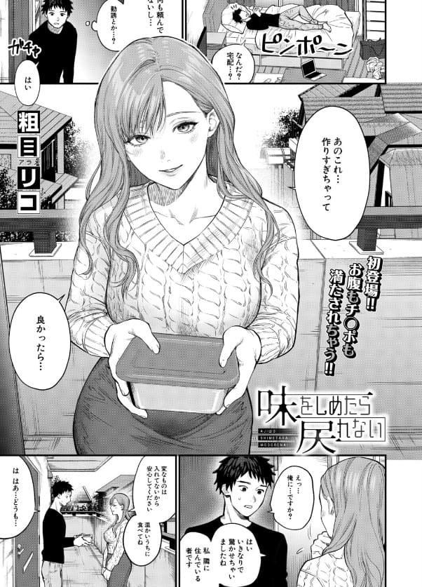 味をしめたら戻れない メインビジュアル