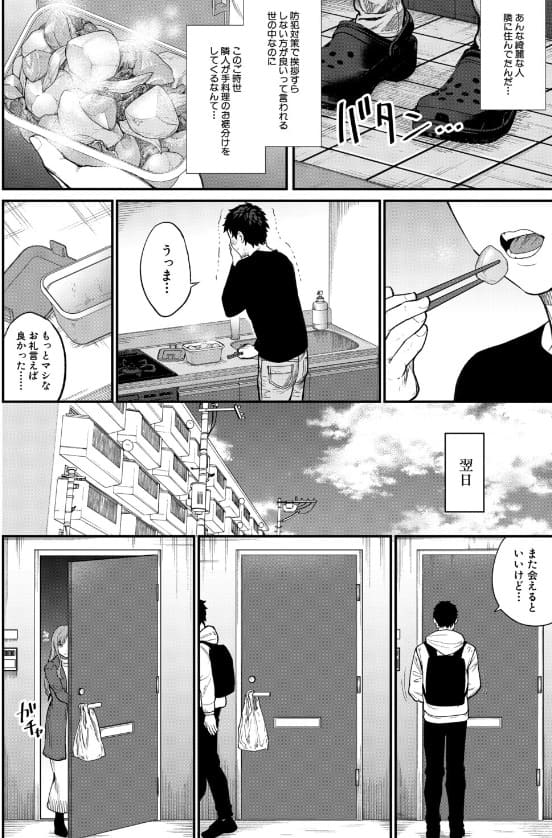 味をしめたら戻れない 冒頭の隣人お姉さんとの交流シーン