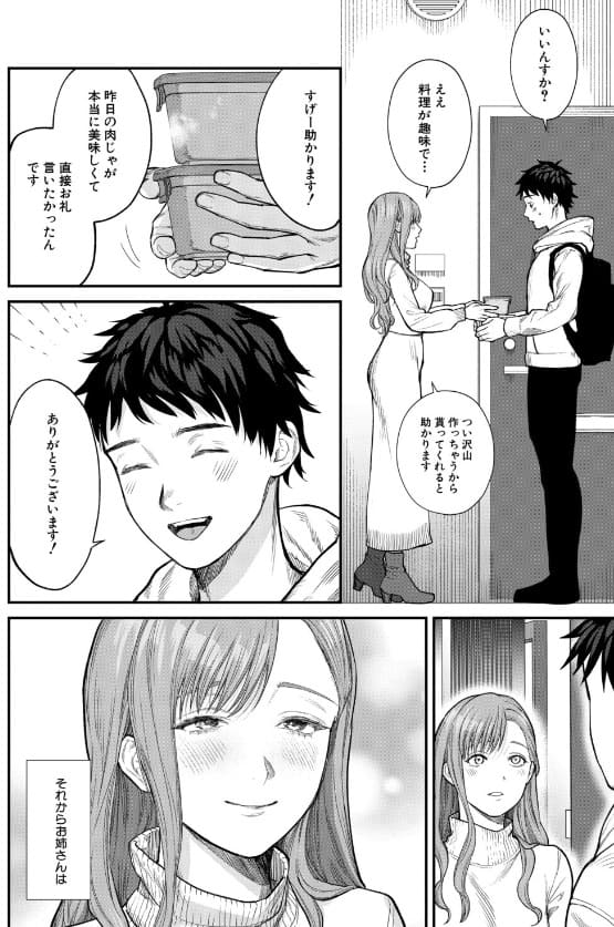 味をしめたら戻れない 主人公が意識を失う衝撃のシーン