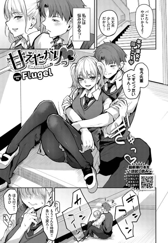 甘えたがりっ：制服姿で甘えるヒロインの密着シーンと背徳感