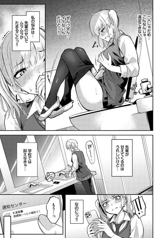 甘えたがりっ：バレるかもしれない緊張感の中での制服プレイ