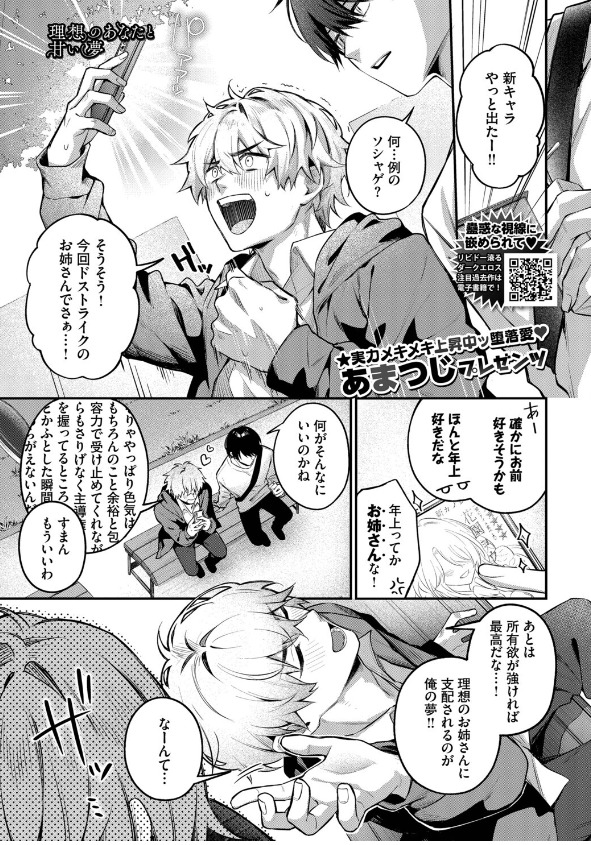 理想のあなたと甘い夢 サークルあまつじ 年上お姉さん FANZA同人誌 レビュー