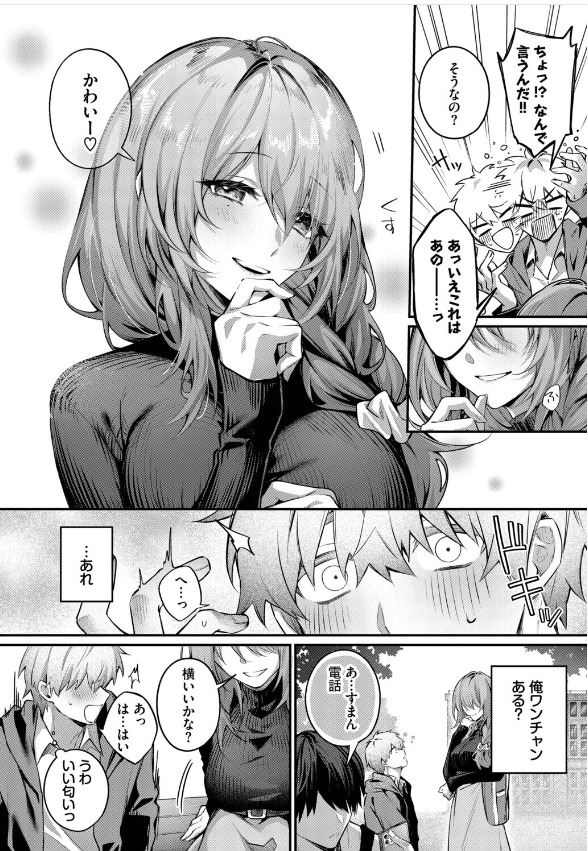 理想のあなたと甘い夢 作画 艶っぽい目元 柔らかい笑顔