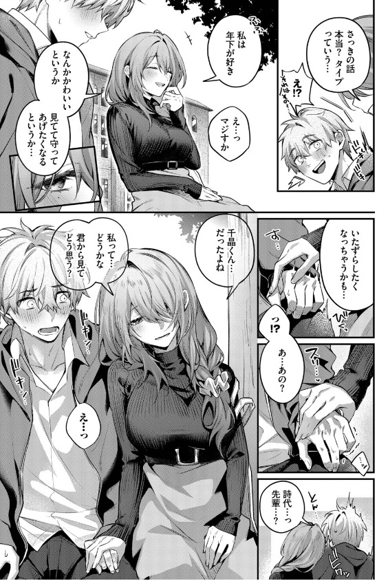理想のあなたと甘い夢 24ページ ボリューム 濃密なストーリー