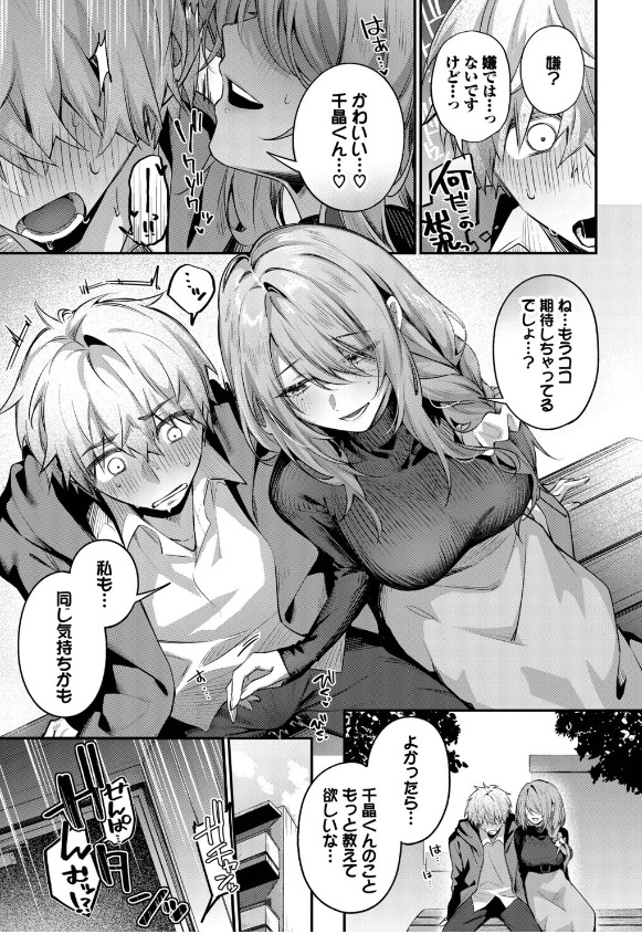 理想のあなたと甘い夢 甘い支配 主導権を握られる主人公