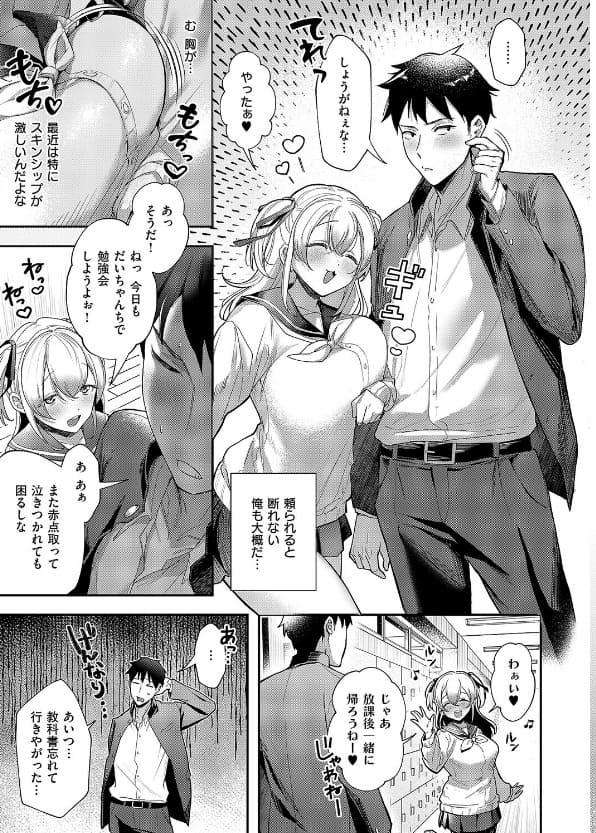 今日の天気は雨のちおしっこ 幼馴染との密着イチャラブシーン