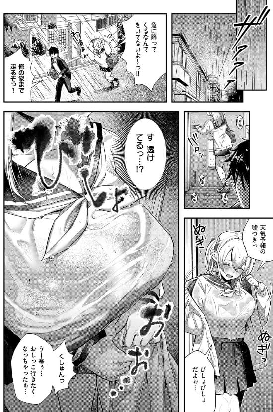 今日の天気は雨のちおしっこ 放尿フェチへと至る自然なストーリー展開