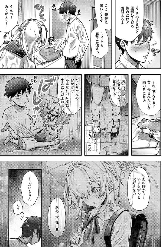 今日の天気は雨のちおしっこ 汗と愛液が入り混じる濃厚なHシーン