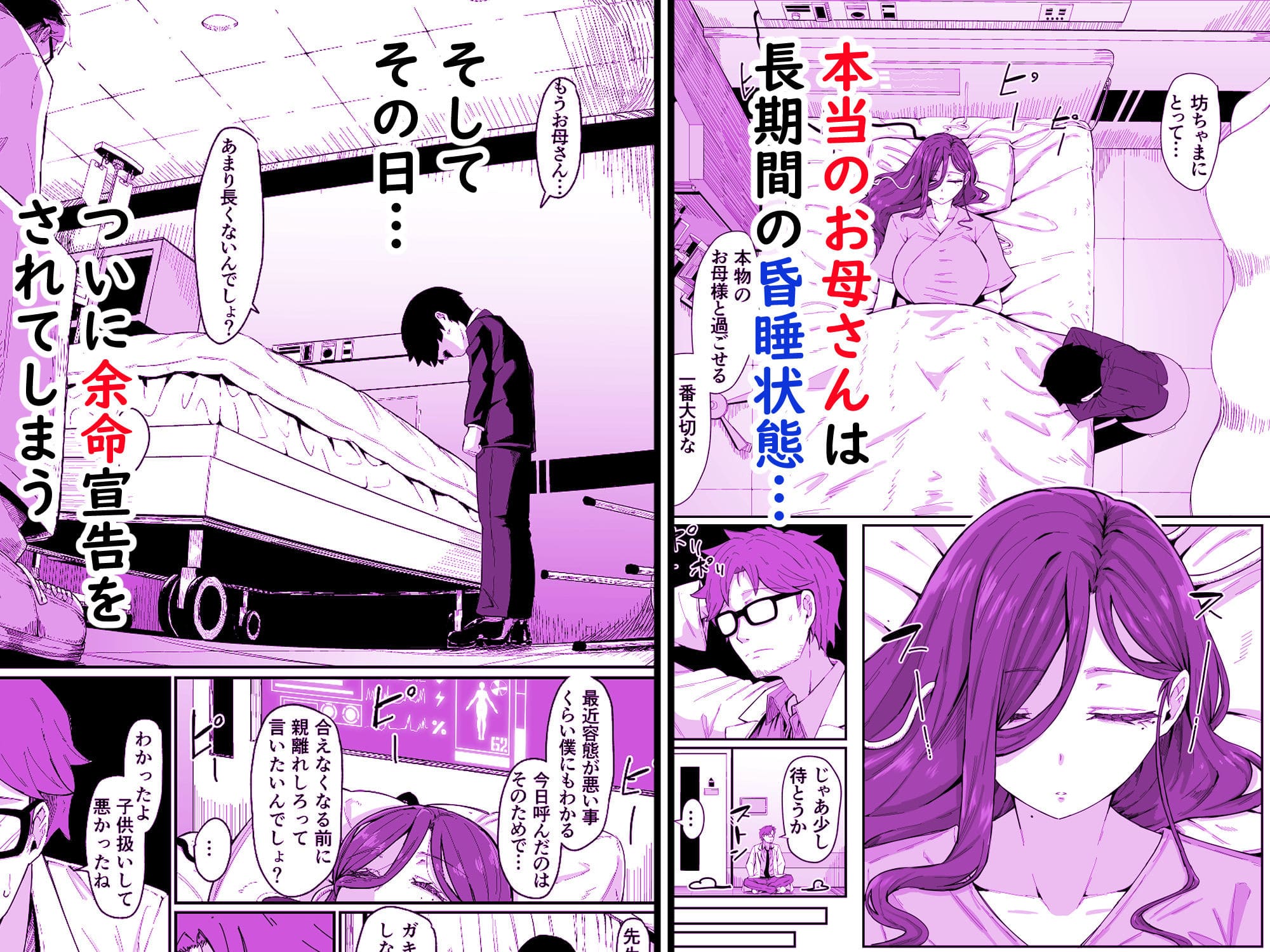 アンドロイドは母子でツガウ夢を見るか? サンプル 崩壊していく倫理観