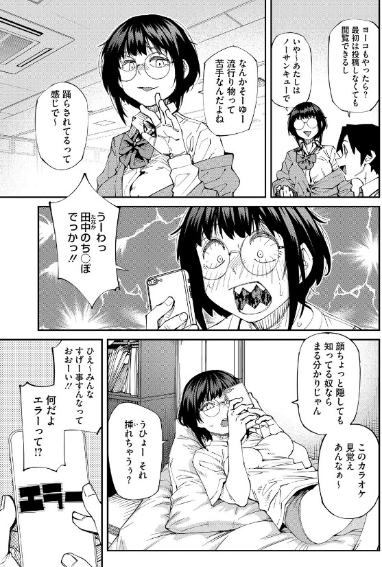 スマホの通知に囚われるヒロインの様子