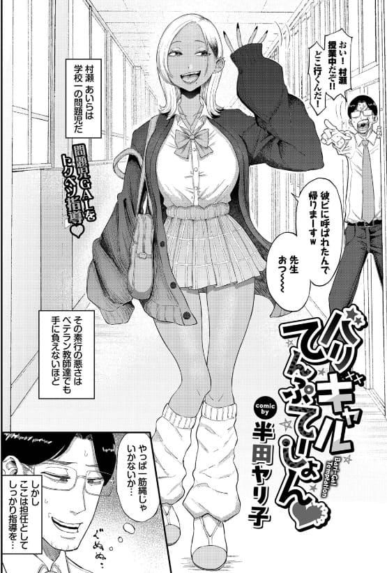 バリギャルてんぷてーしょん 村瀬さんの露出シーン ピアスのディテール