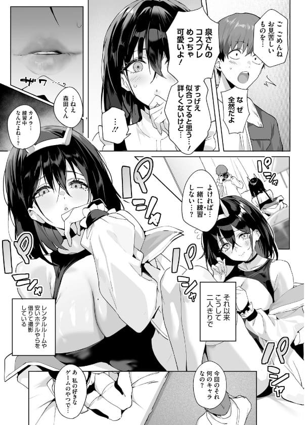 BEHIND THE MASK 大学生の僕と美人の泉先輩