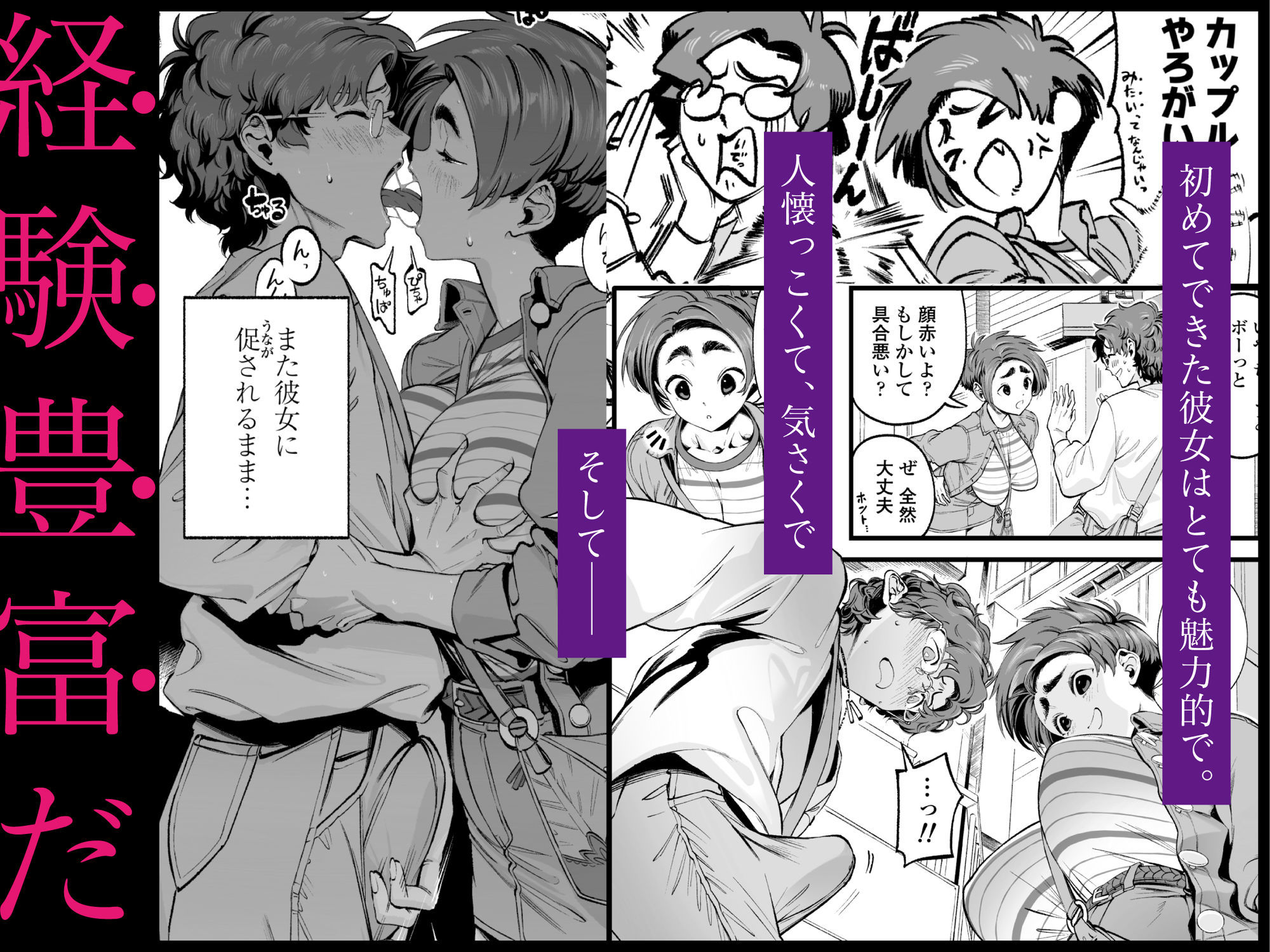 僕の知らない彼女の過去 過去の回想シーン 濃厚な描写