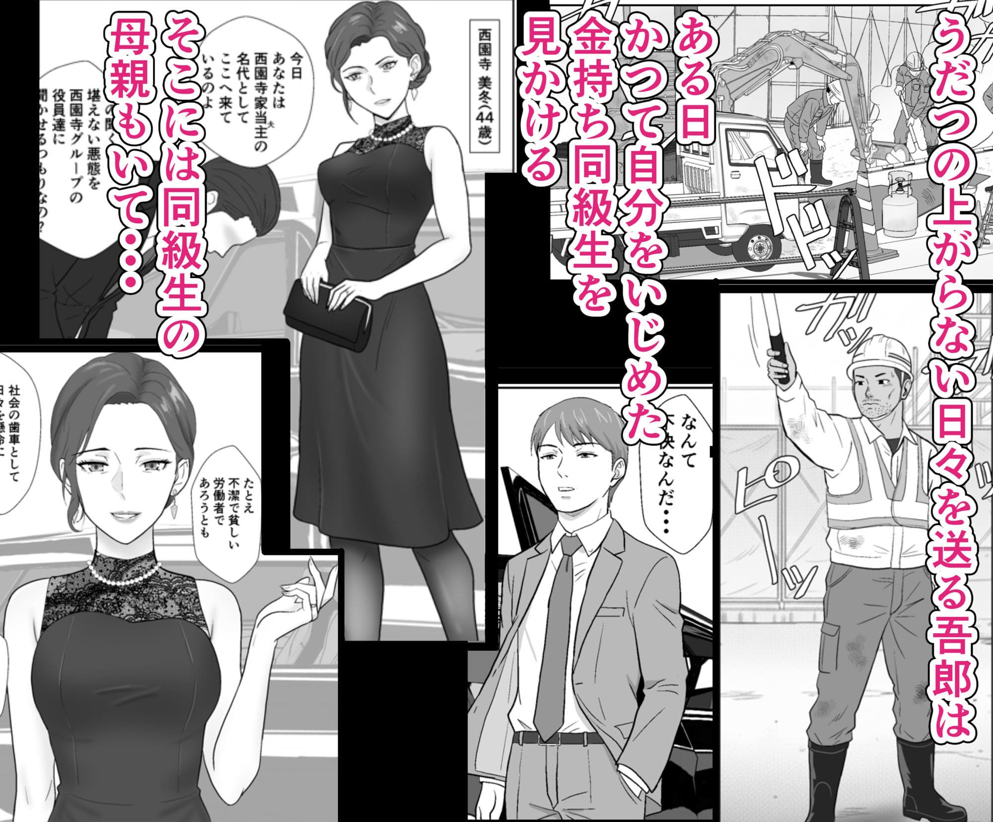 セレブで高飛車なイジメっ子のママを寝取る話 サンプル画像2 過去のいじめと再会