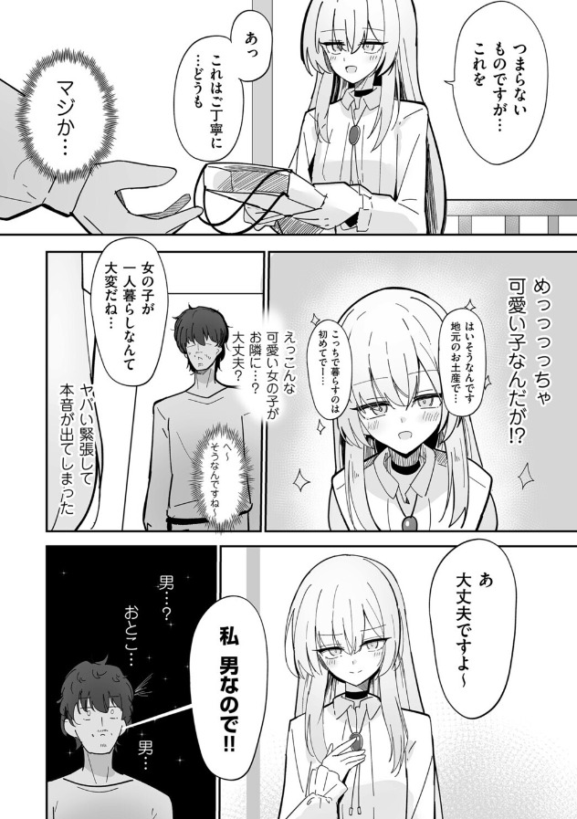 私、男ですよ？の立ち読みサンプル画像