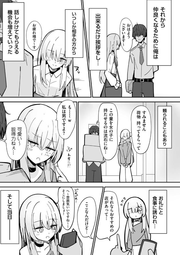 私、男ですよ？のドキドキのワンシーン