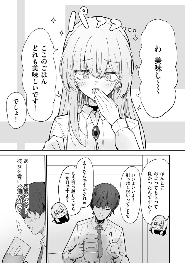 私、男ですよ？のキャラクター表情のアップ