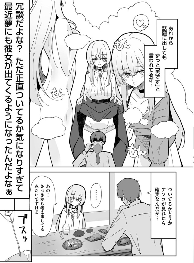 私、男ですよ？の濃厚なエロシーン画像