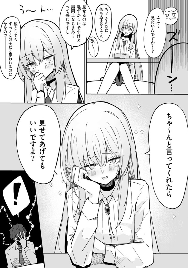 私、男ですよ？の本編クライマックス画像