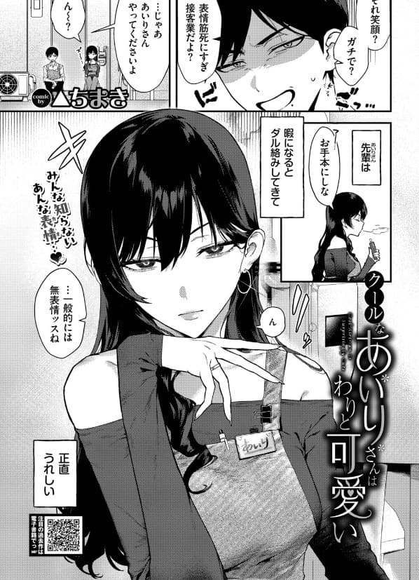 クールなあいりさんはわりと可愛い メイン画像