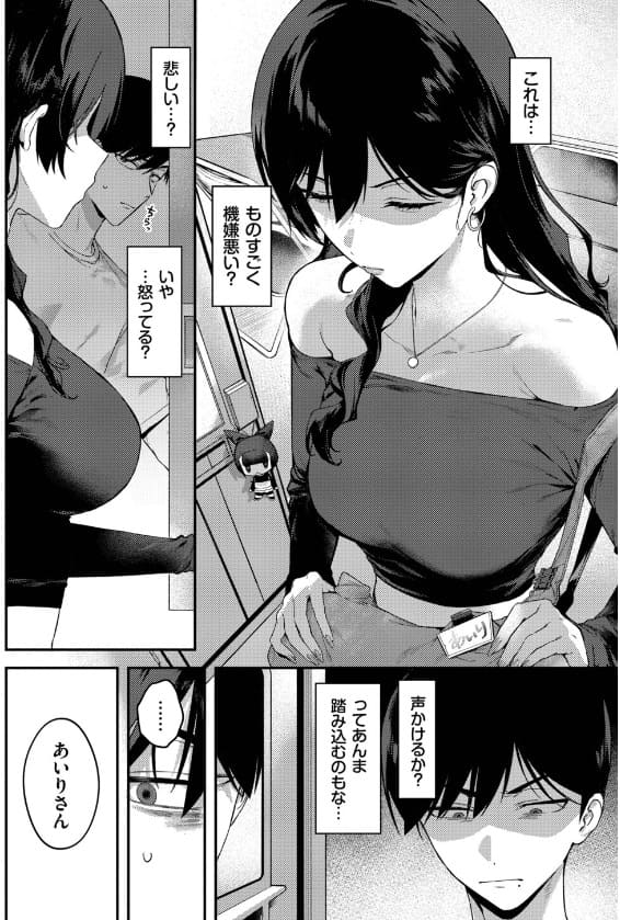 クールなあいりさんはわりと可愛い 家での甘えん坊な素顔