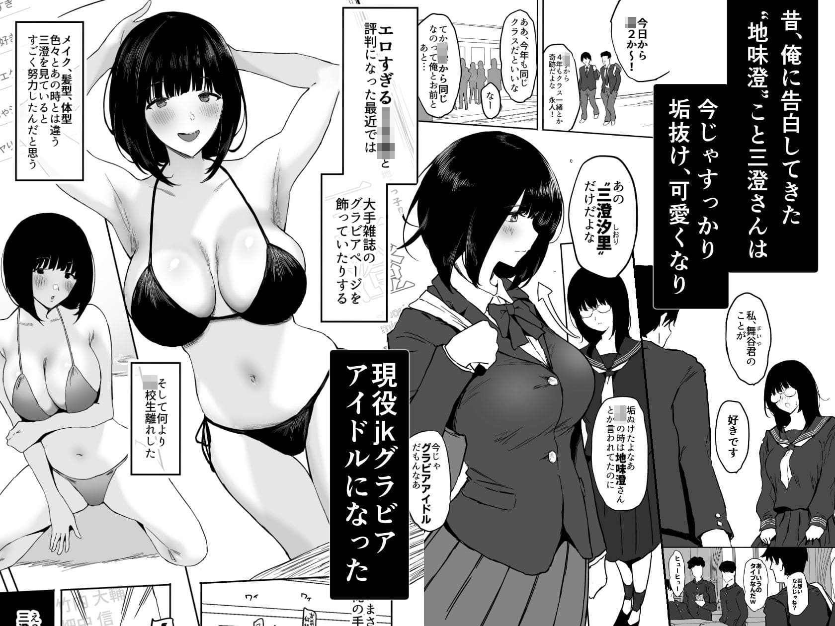 爆乳グラビアアイドル