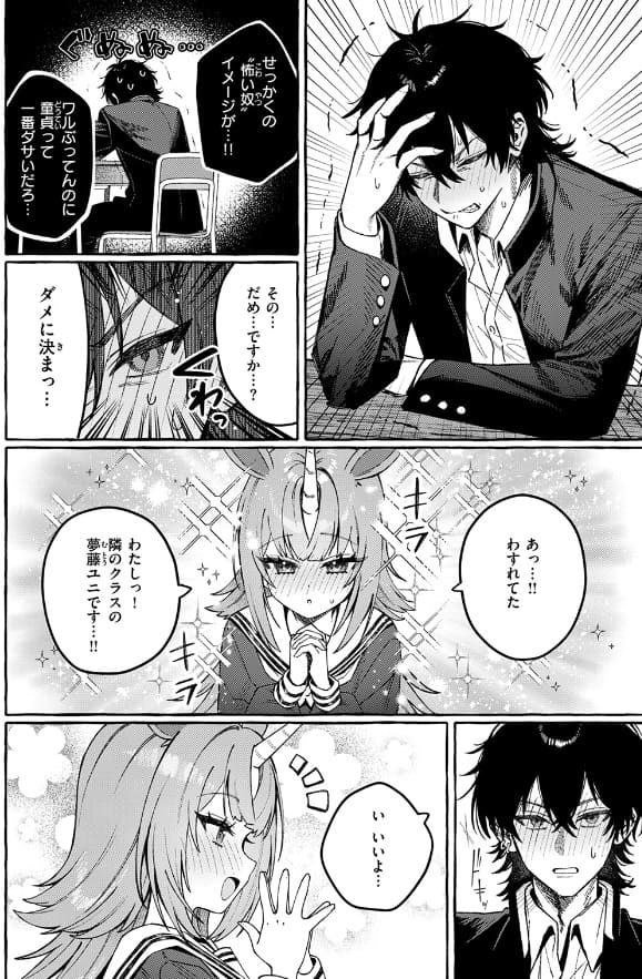 ユニちゃんの秘密 背徳的で官能的なイチャラブシーン画像4