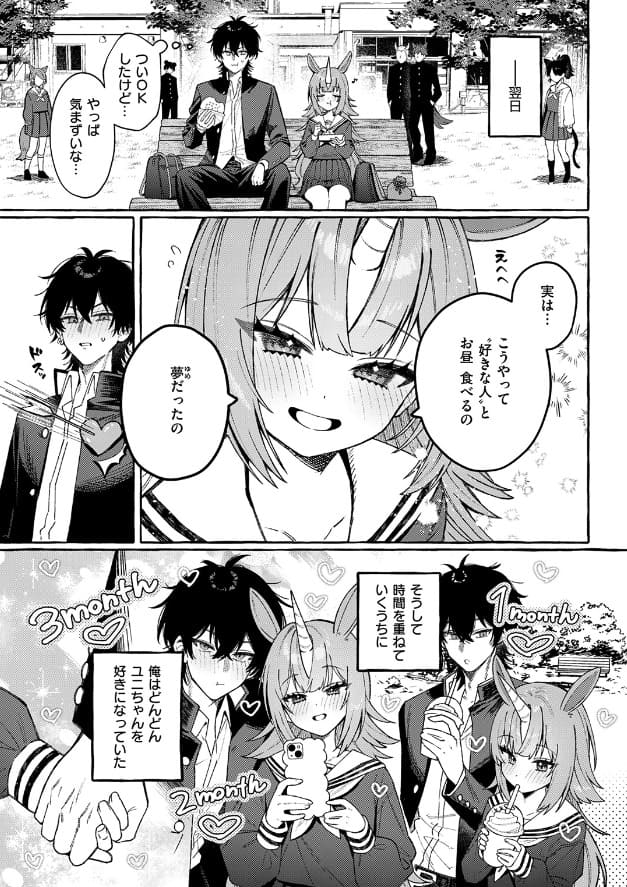 ユニちゃんの秘密 物語の深みと童貞バレの瞬間を示す画像5