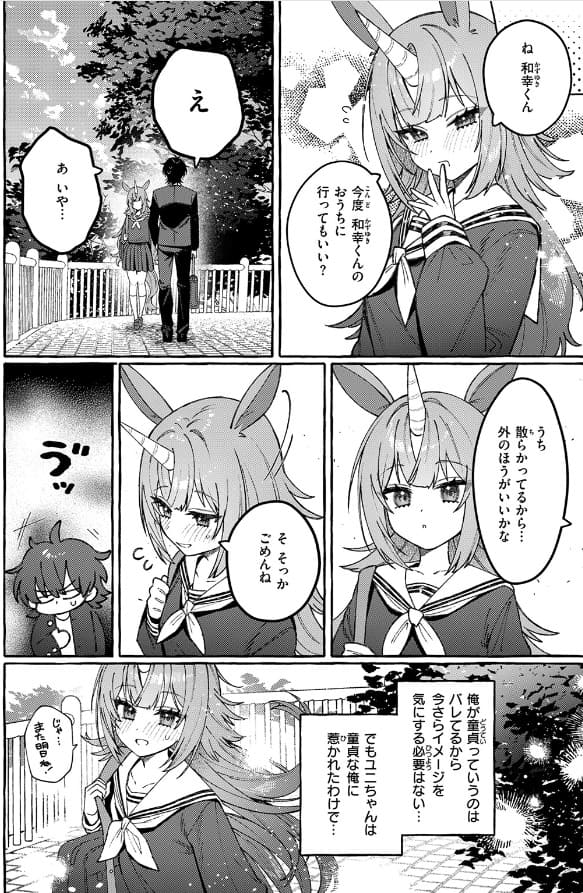 ユニちゃんの秘密 獣人学校での禁断の関係を描いた画像6