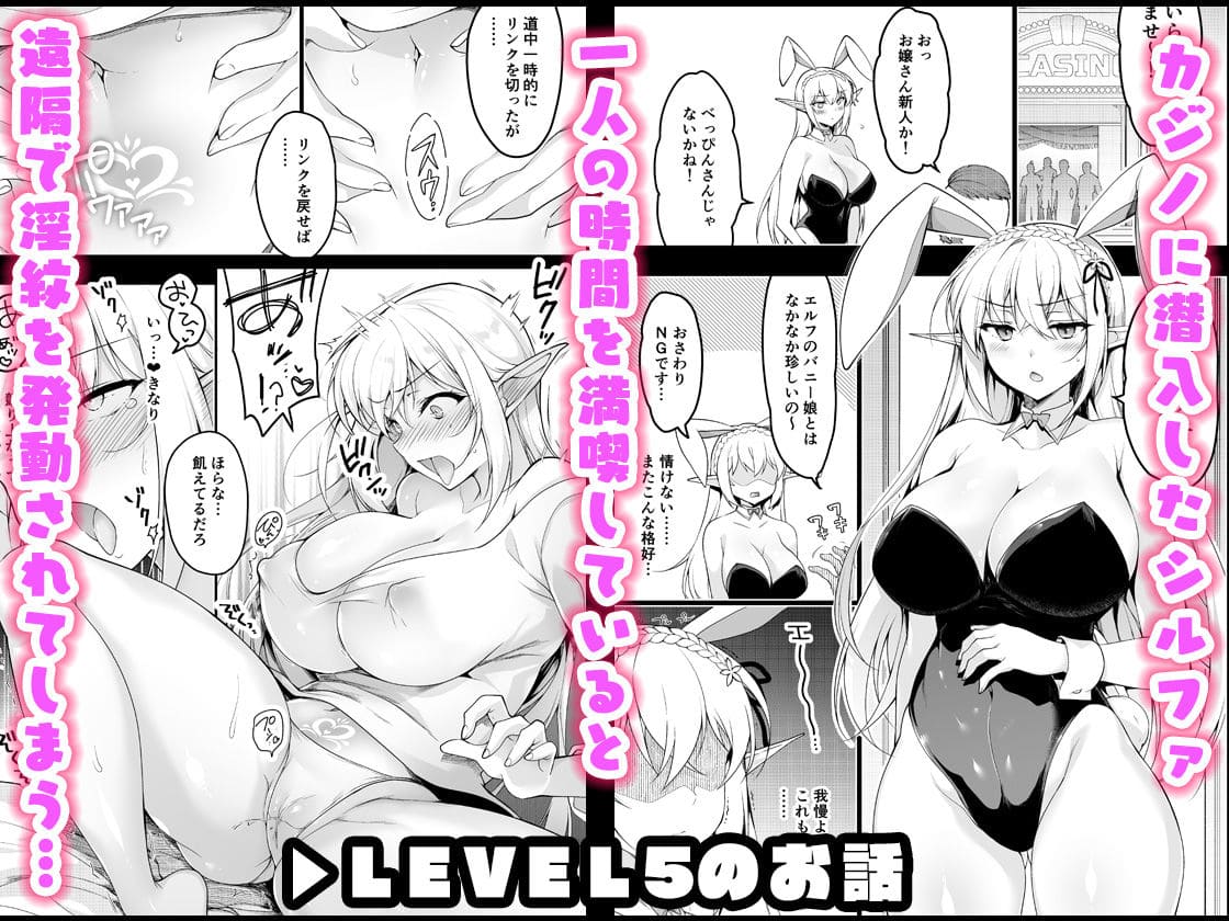 エルフに淫紋を付ける本 総集編 LEVEL5 カジノ潜入バニー姿の羞恥シーン