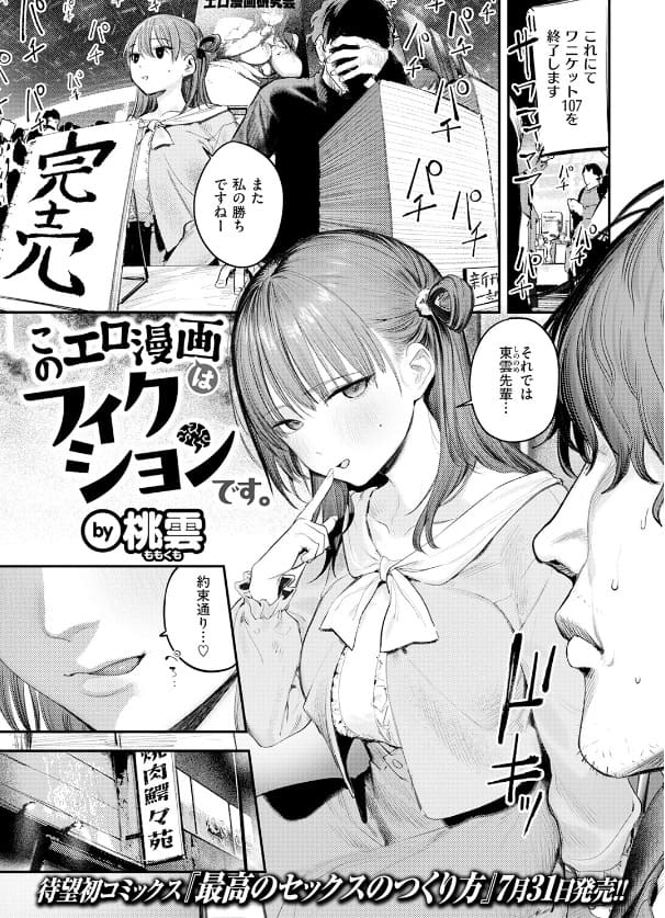 このエロ漫画はフィクションです。 桃雲 立ち読み サンプル画像