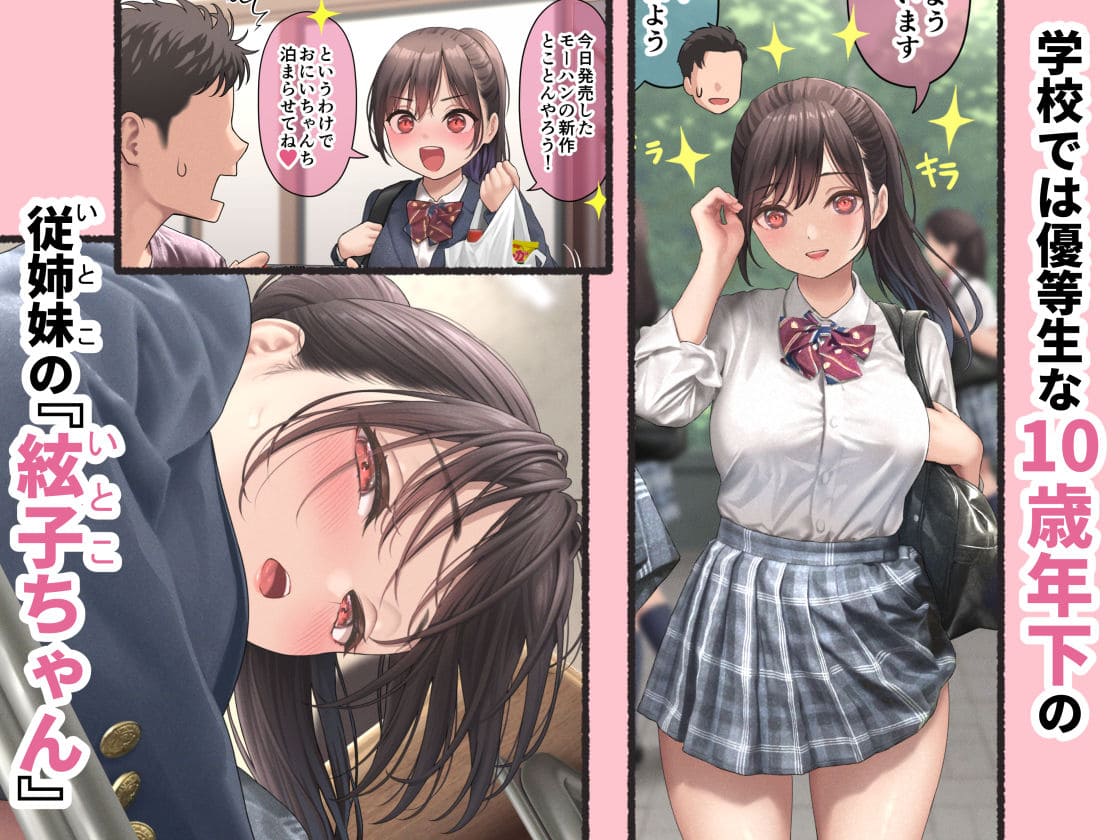 制服姿で距離を詰めてくる10歳年下のいとこちゃんの誘惑シーン