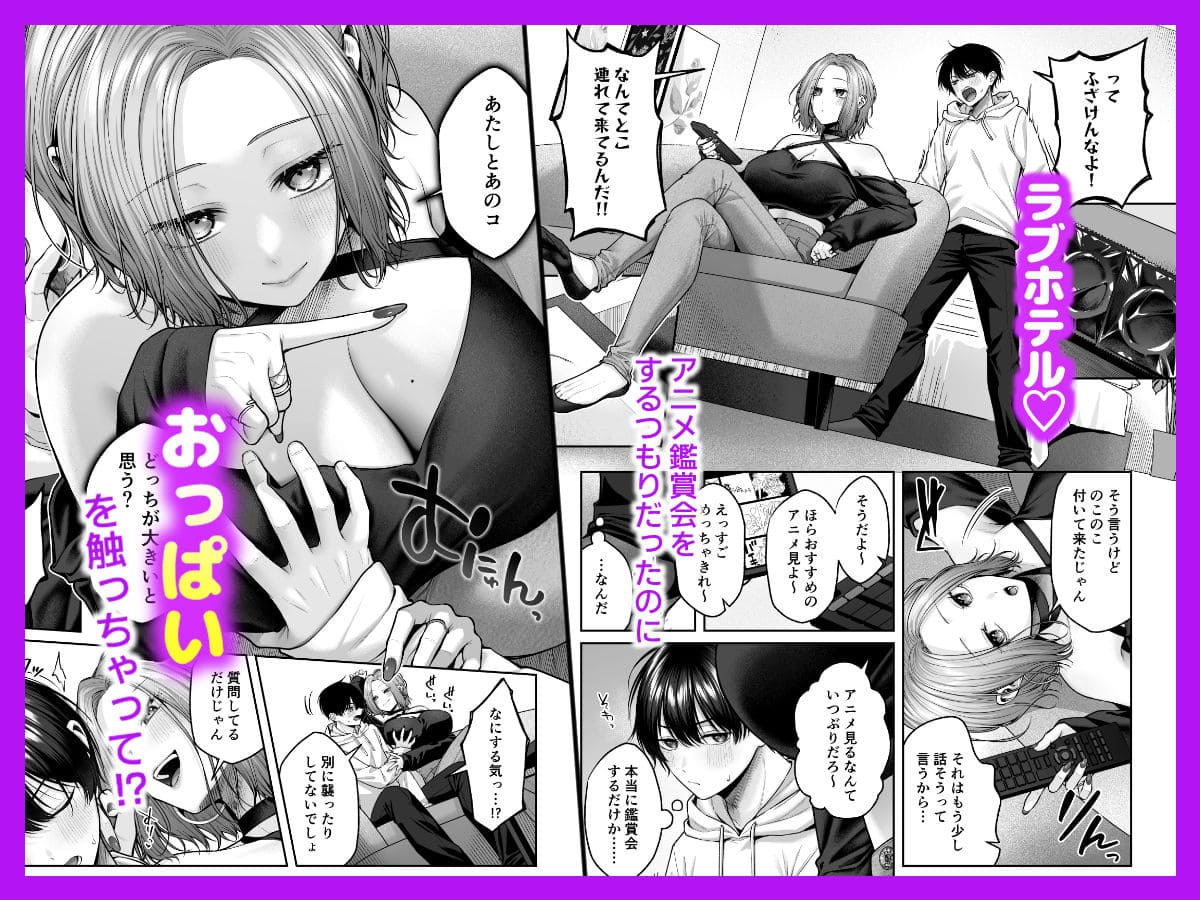 主人公・越智嗣光がギャルの乳に溺れるシーン