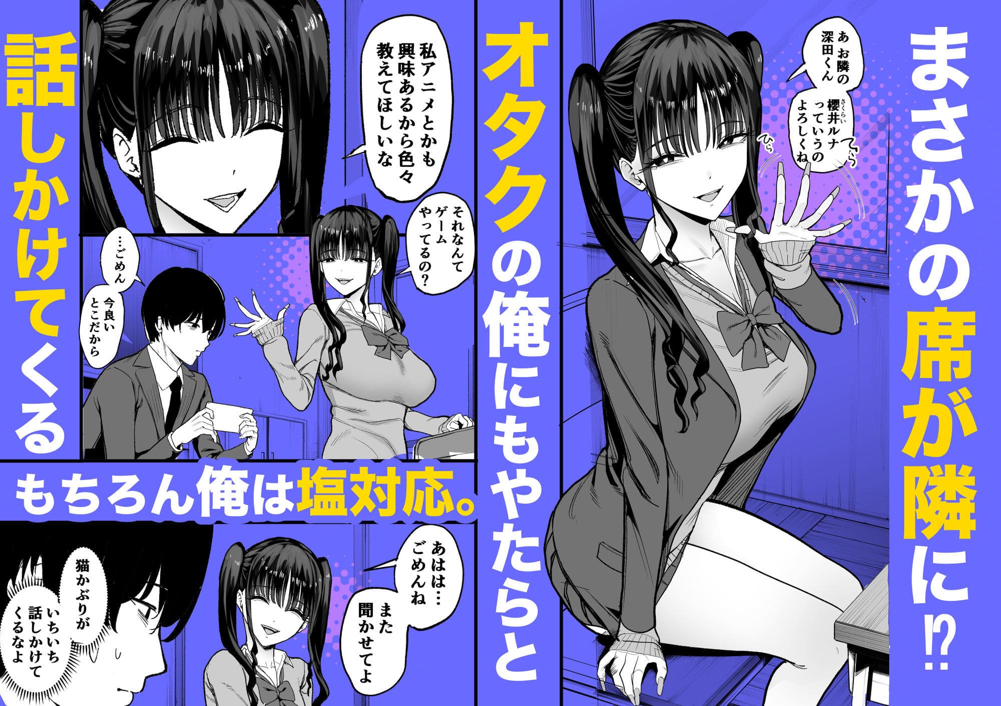 二次元オタクの俺が転校してきた巨乳アイドルに堕とされるまで 接近シーン