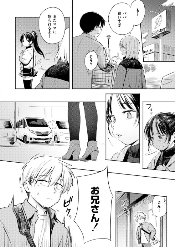 二人あそび サンプル1 車内での密会シーン