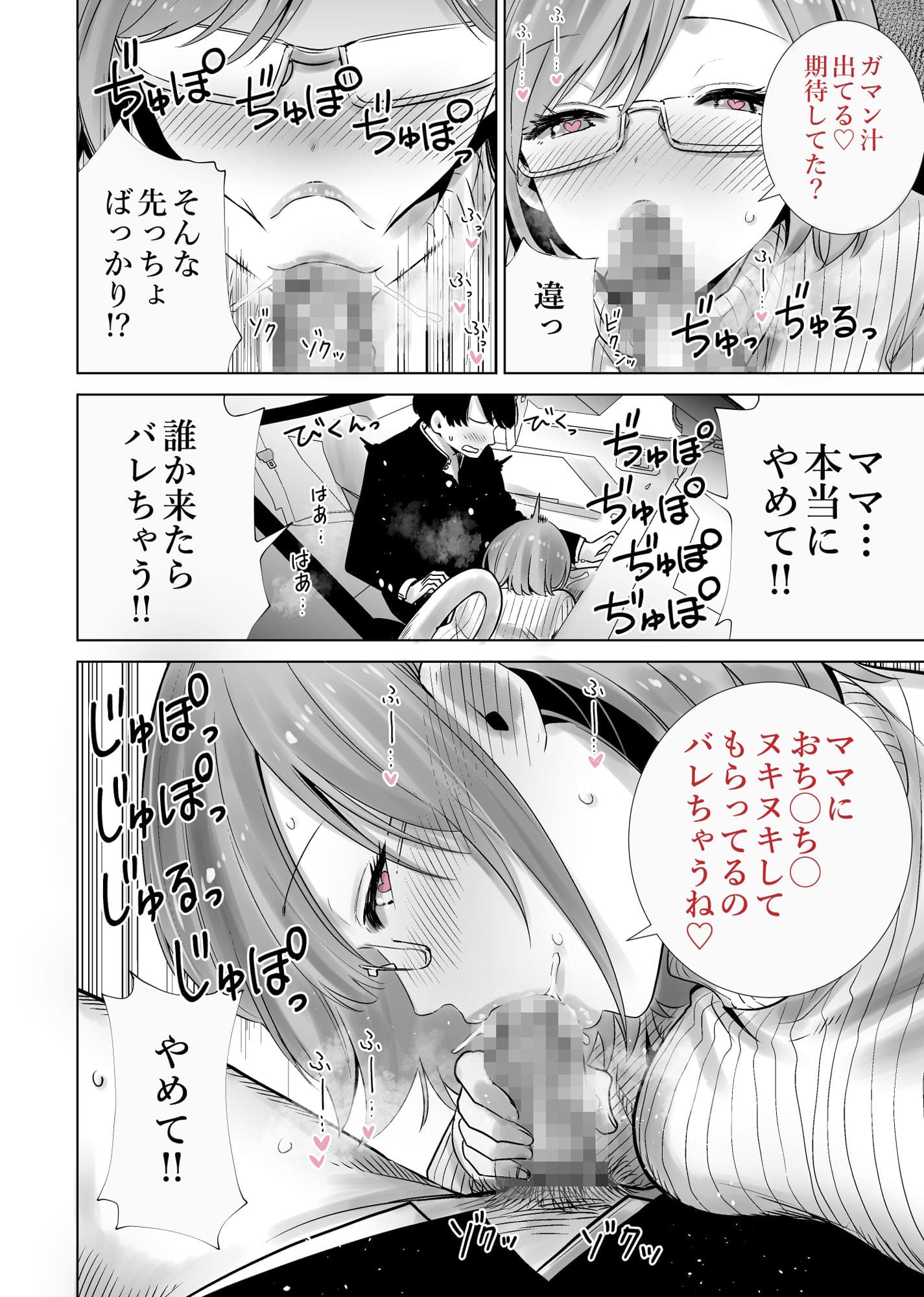 義母のオモチャにされたボク2 サンプル画像：快楽に堕ちていく息子の表情