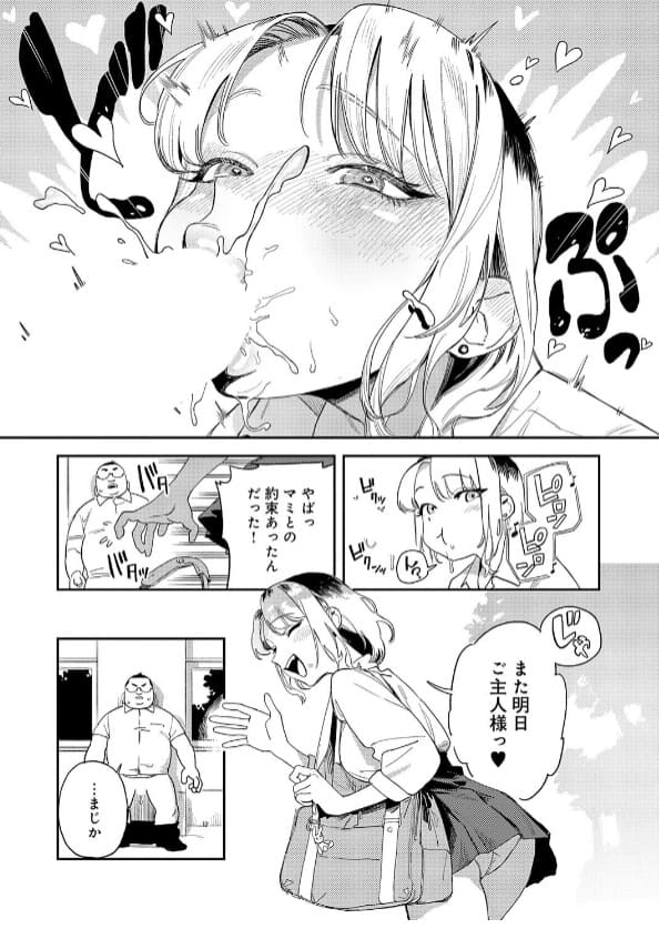 ギャルちゃんは×××になりたい！の本編サンプル画像5。徐々に歪んだ形へと変化していく2人の心理的な主従関係
