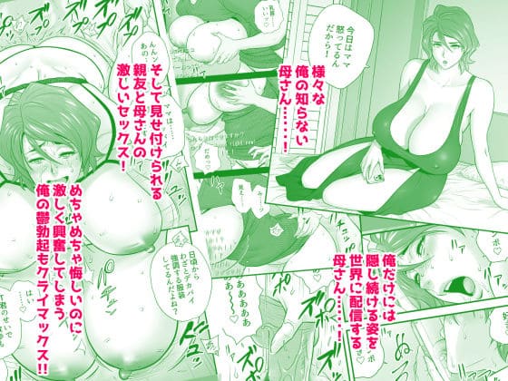 親友の彼女として振る舞う母親の歪な関係性