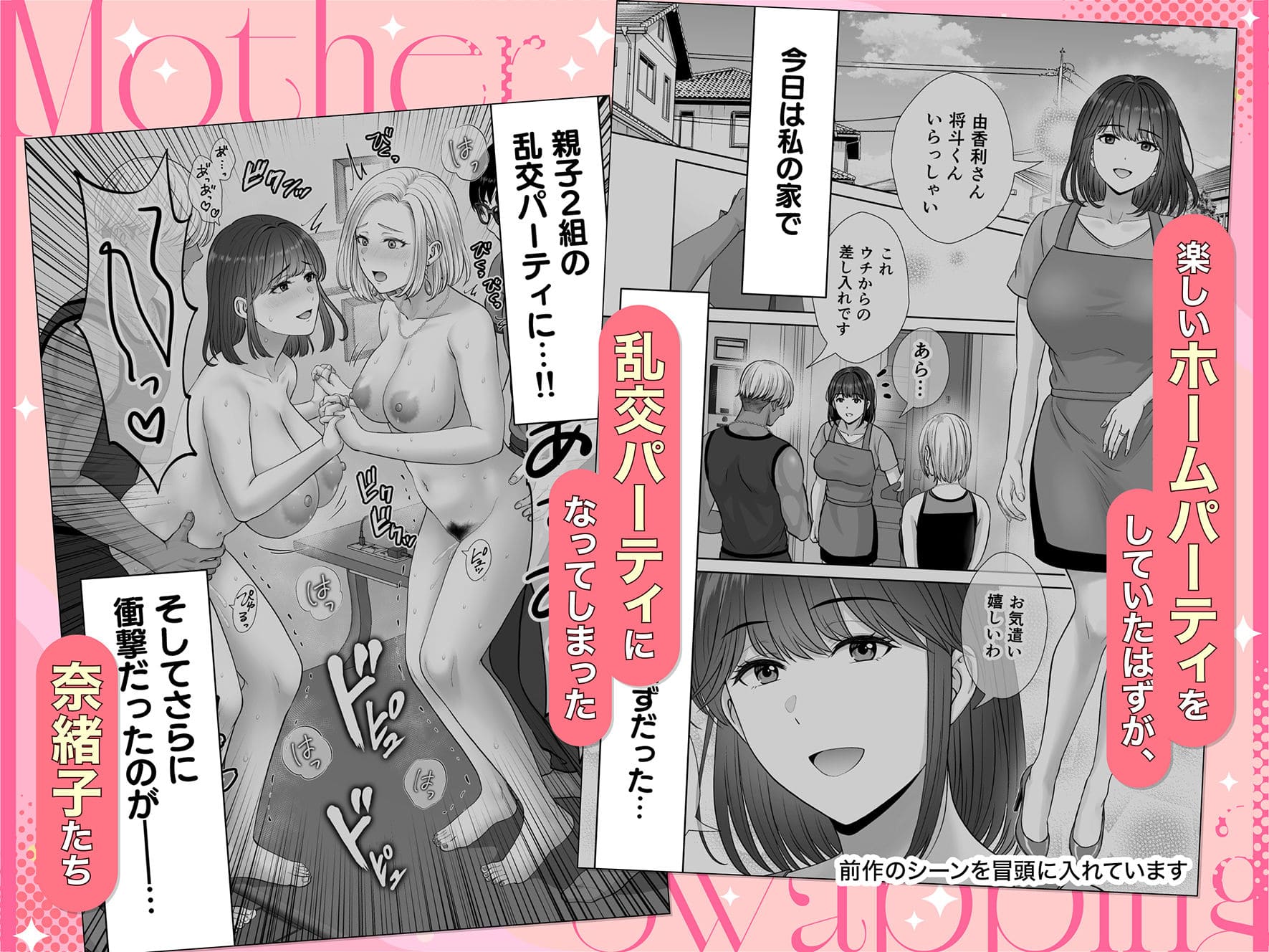 母スワッピング4 めろんの星々 無料サンプル画像 親子