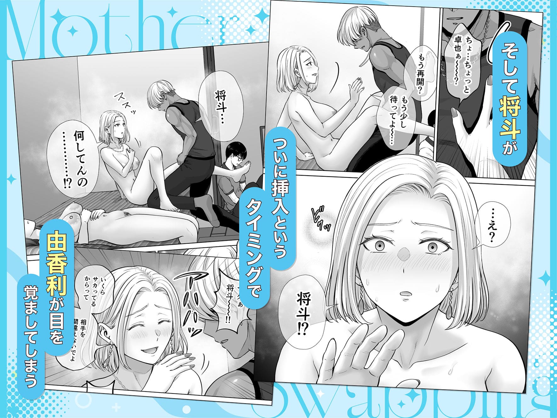 母スワッピング4 親子セックス サンプル画像