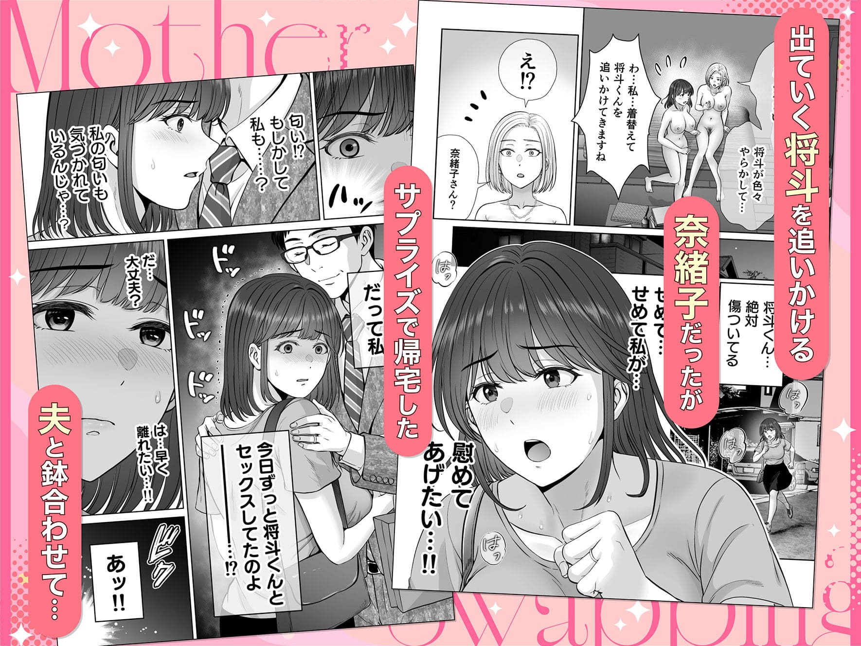 母スワッピング4 潮吹き ローター責め シーン