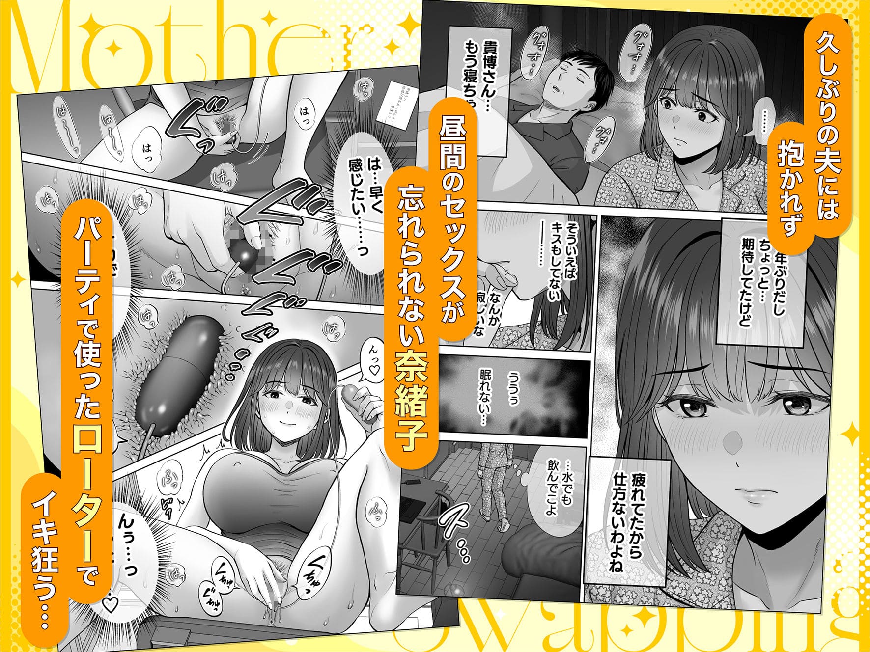 母スワッピング4 人妻 NTR要素 悶絶